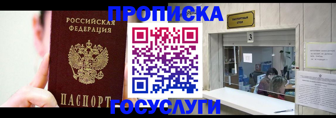 временная регистрация недорого в Сельцо