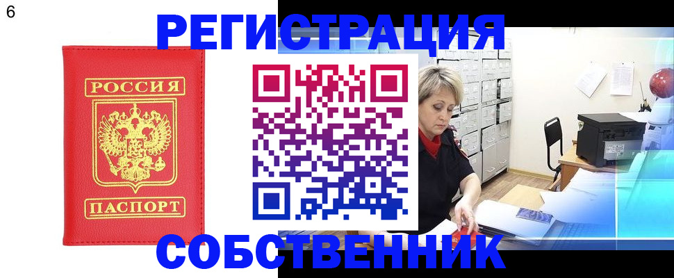 временная регистрация поиск в Сельцо
