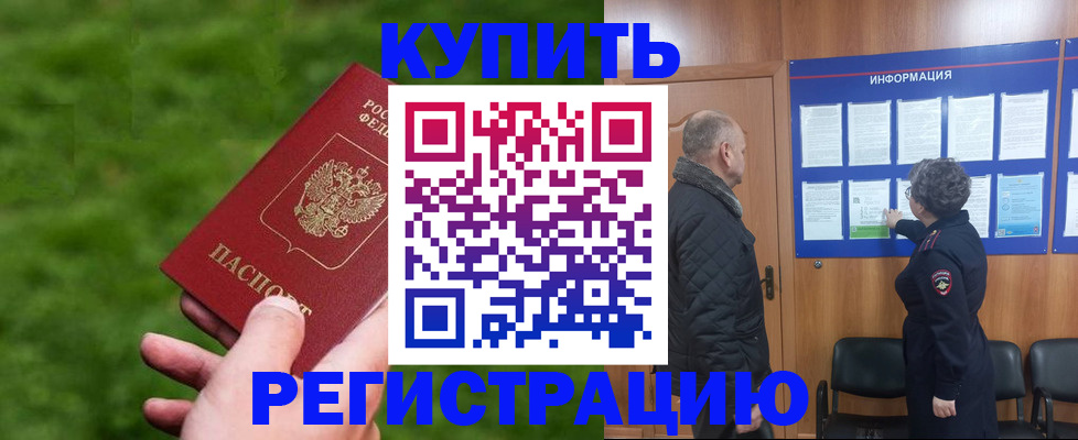 прописка штамп в Сельцо